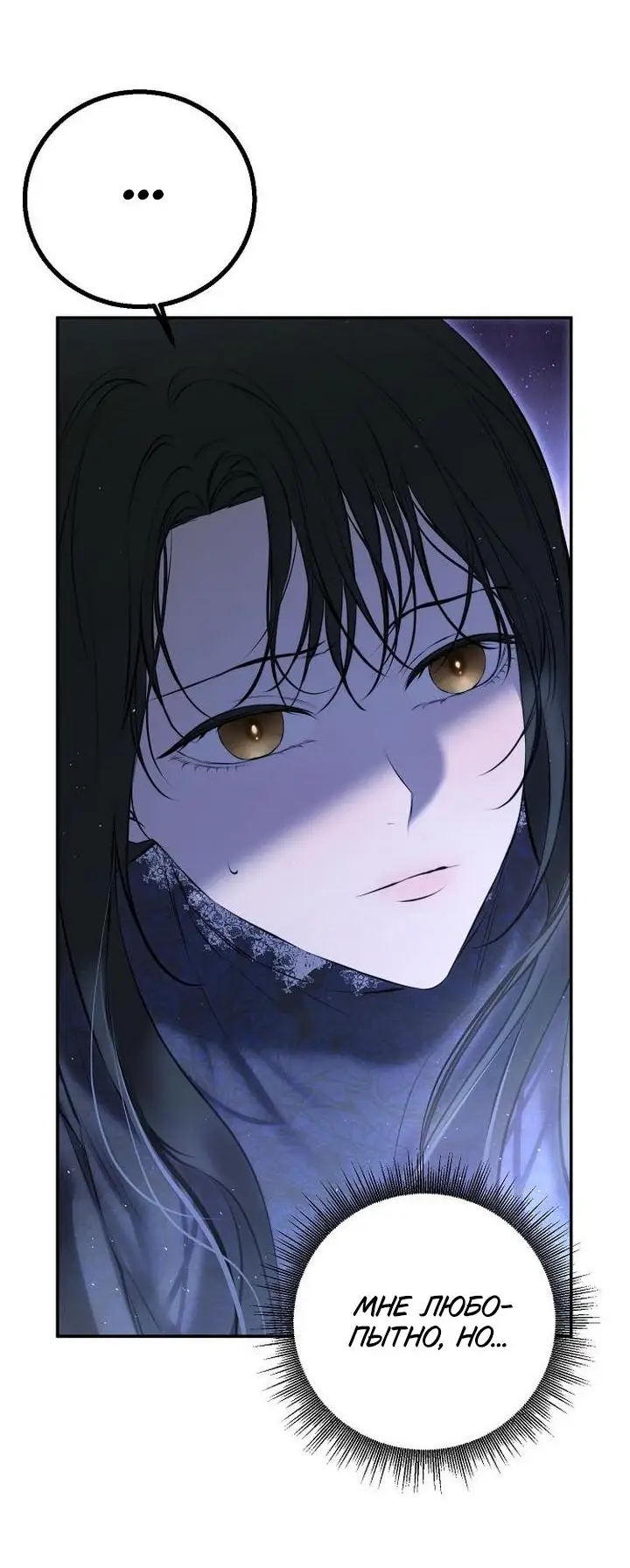 Страница 53 главы 18 манги Научи меня желать / Teach Me Desire