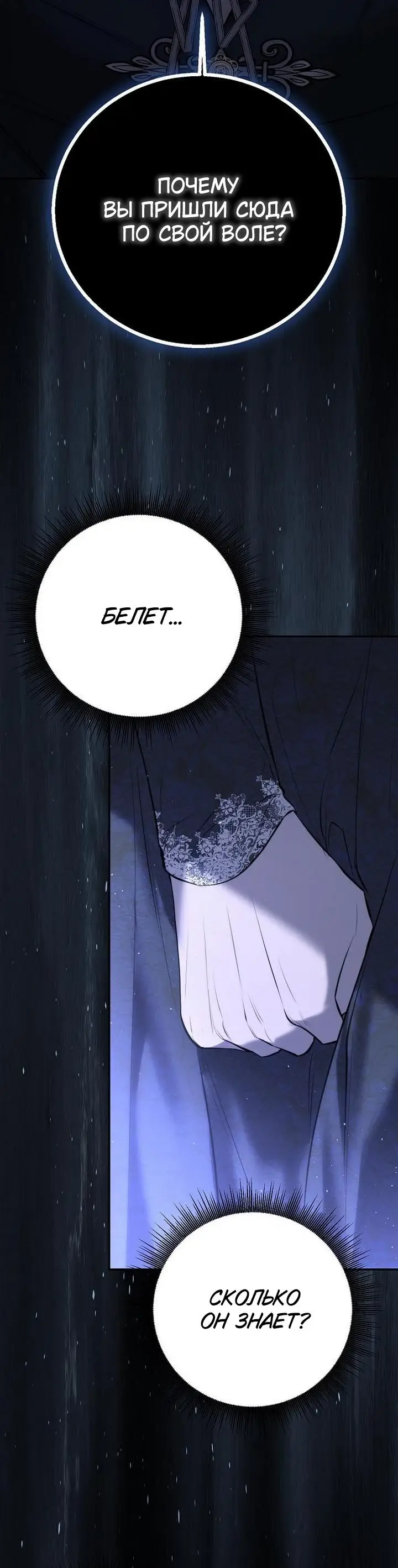 Страница 59 главы 18 манги Научи меня желать / Teach Me Desire