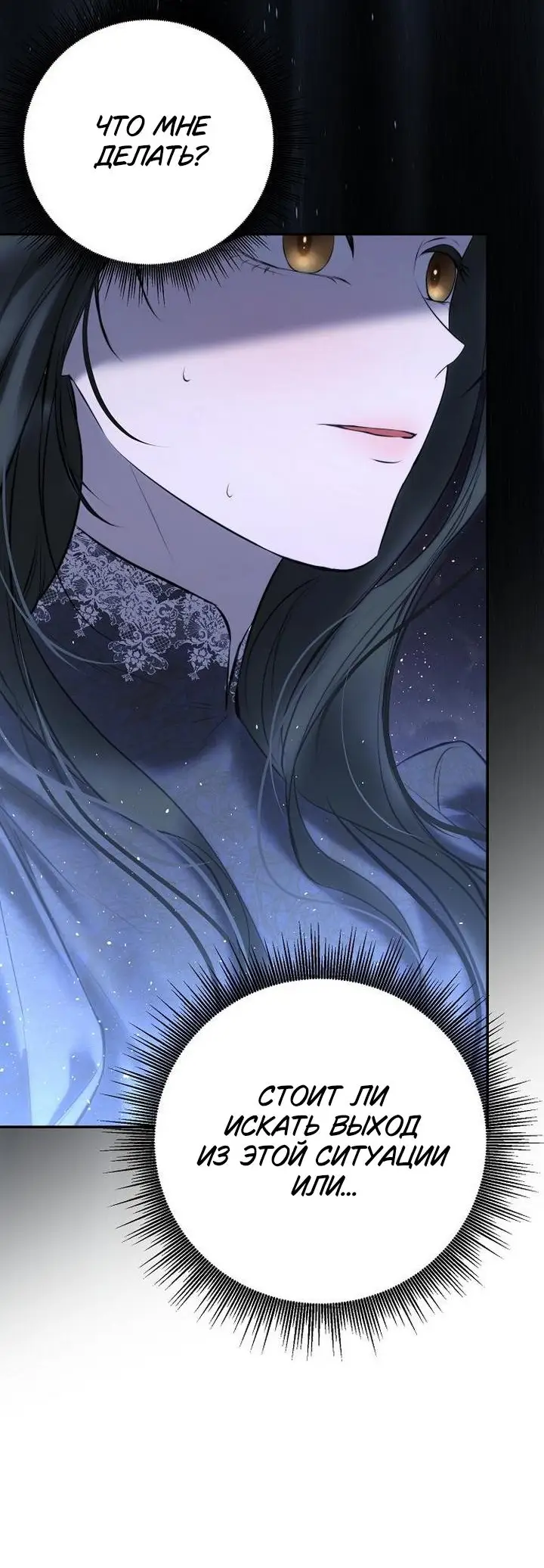 Страница 60 главы 18 манги Научи меня желать / Teach Me Desire