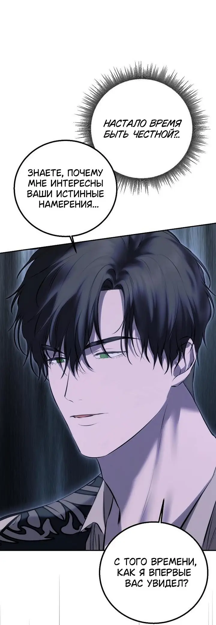 Страница 61 главы 18 манги Научи меня желать / Teach Me Desire