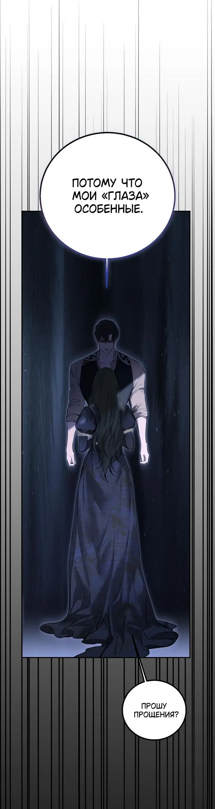 Страница 62 главы 18 манги Научи меня желать / Teach Me Desire