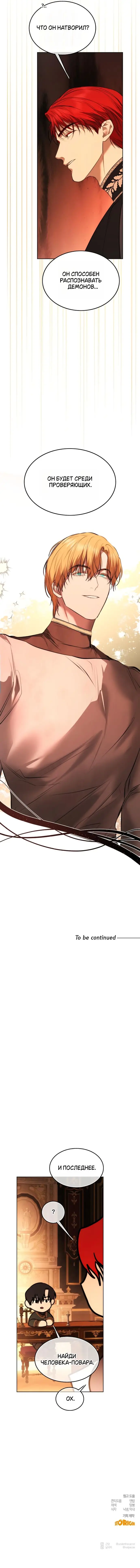 Страница 10 главы 29 манги Научи меня желать / Teach Me Desire