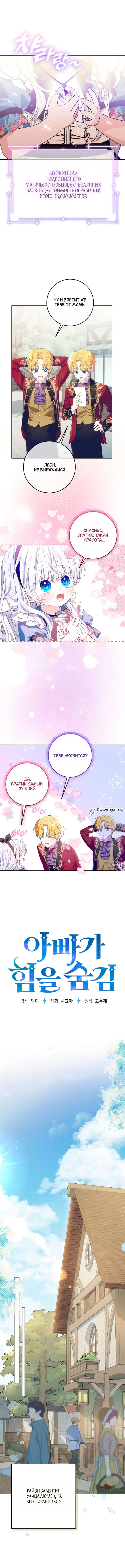 Страница 11 главы 29 манги Научи меня желать / Teach Me Desire