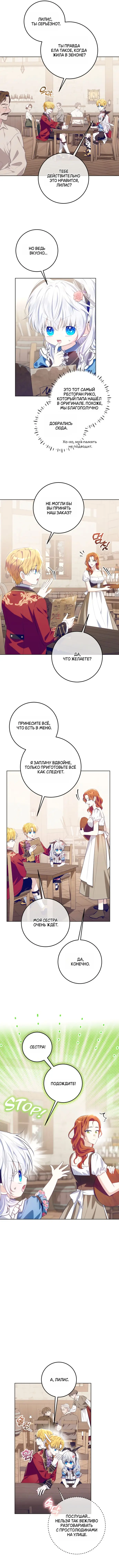Страница 12 главы 29 манги Научи меня желать / Teach Me Desire