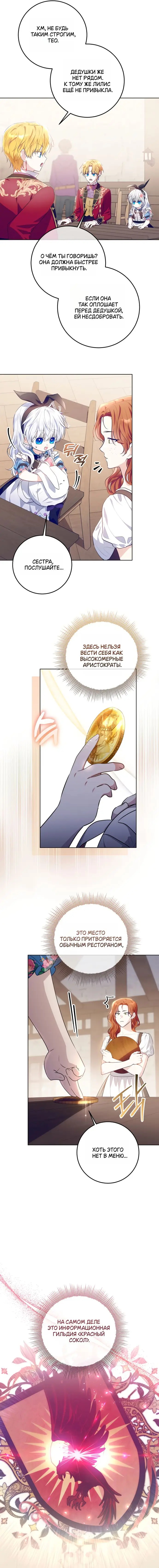 Страница 13 главы 29 манги Научи меня желать / Teach Me Desire