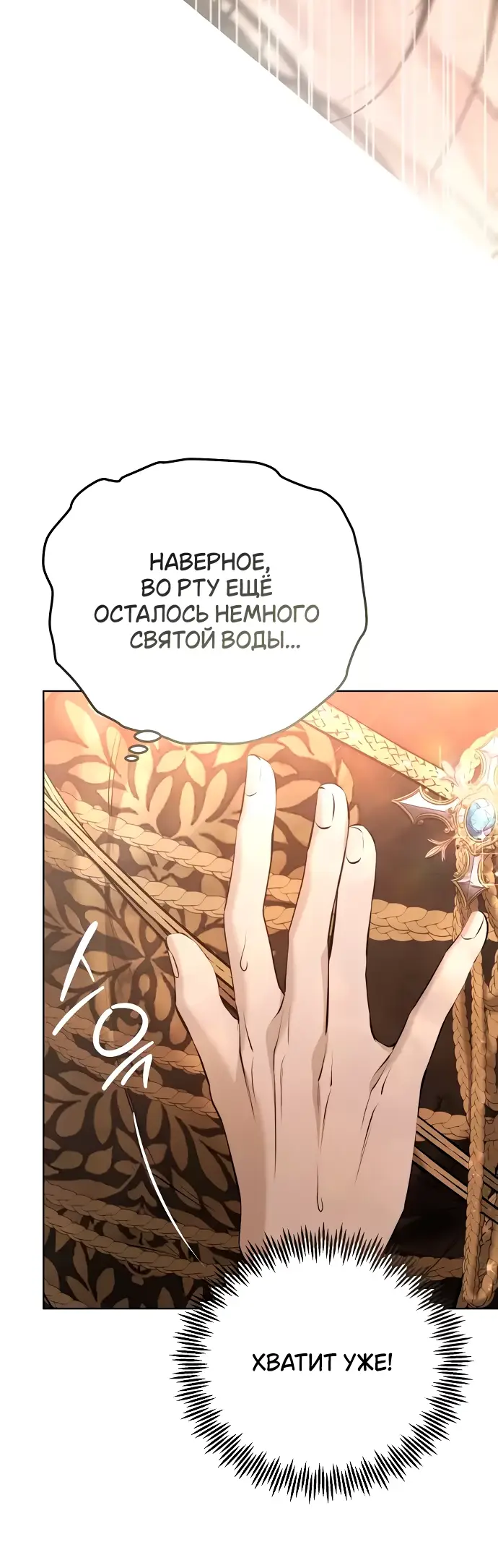 Страница 4 главы 10 манги Научи меня желать / Teach Me Desire