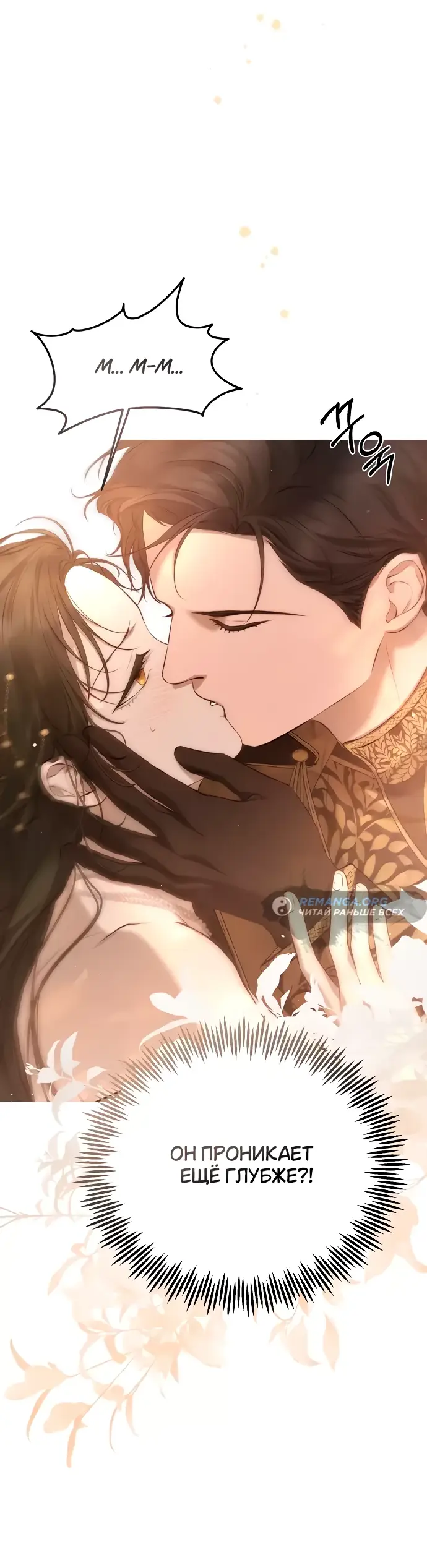Страница 6 главы 10 манги Научи меня желать / Teach Me Desire