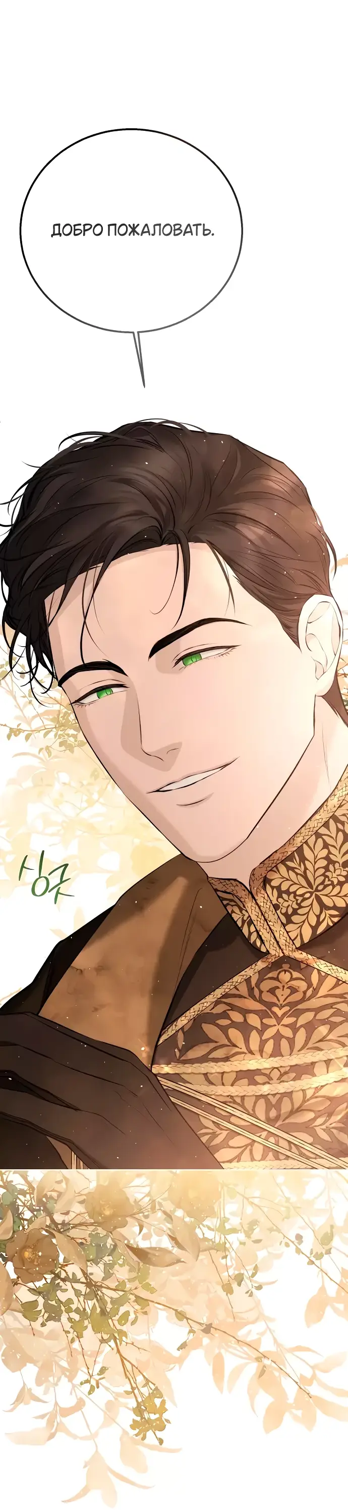 Страница 13 главы 10 манги Научи меня желать / Teach Me Desire