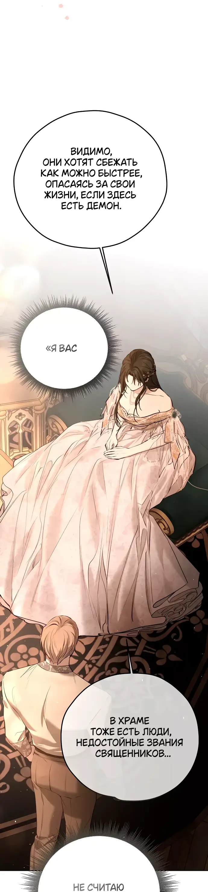 Страница 30 главы 10 манги Научи меня желать / Teach Me Desire