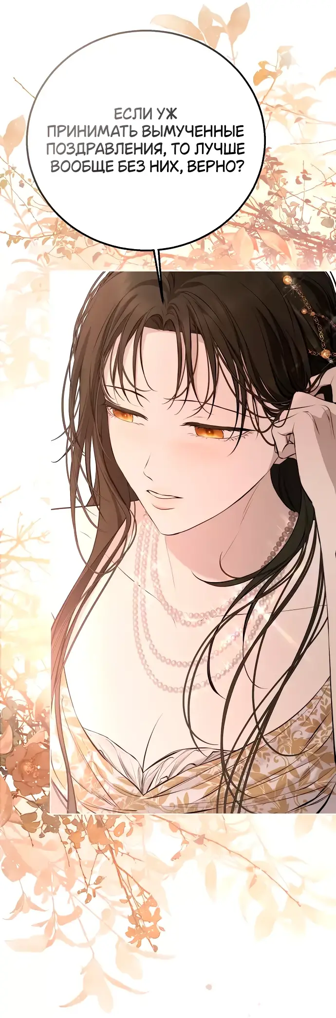 Страница 32 главы 10 манги Научи меня желать / Teach Me Desire