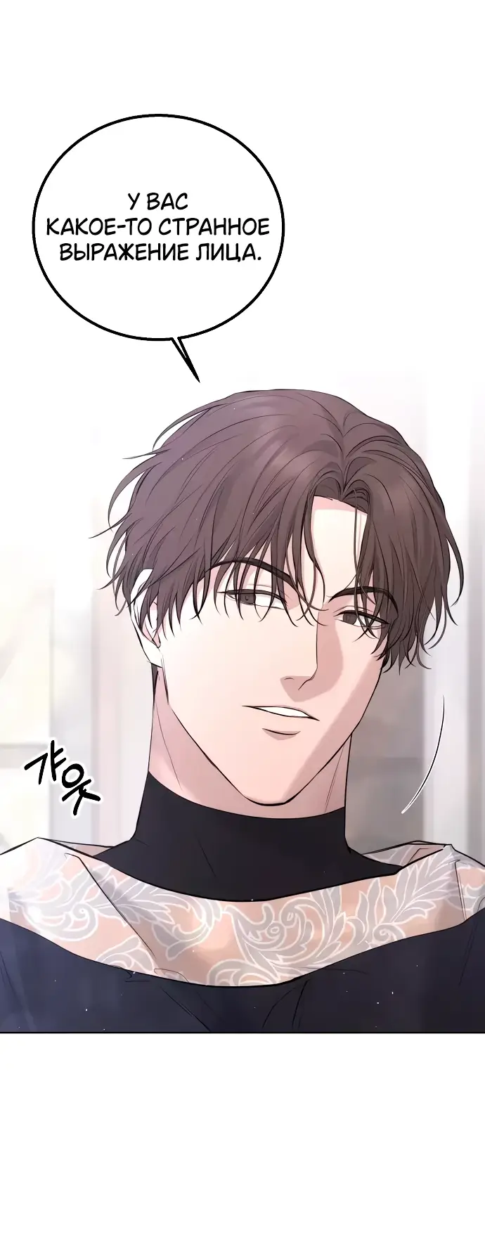 Страница 39 главы 10 манги Научи меня желать / Teach Me Desire