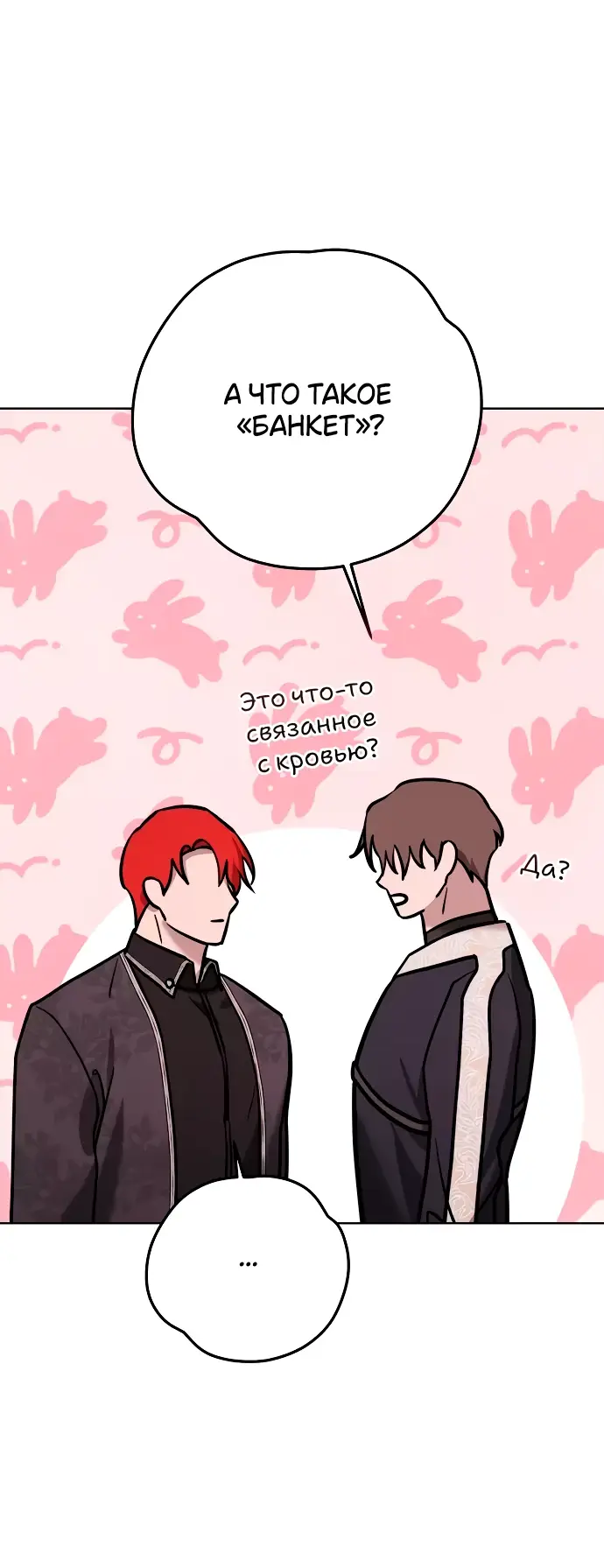 Страница 40 главы 10 манги Научи меня желать / Teach Me Desire