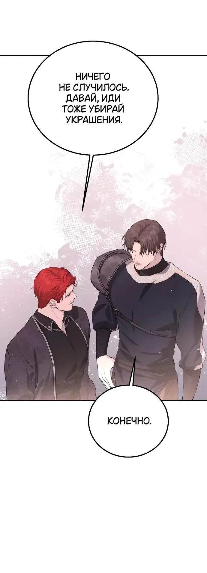 Страница 54 главы 10 манги Научи меня желать / Teach Me Desire