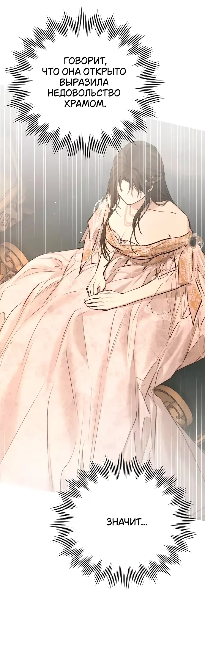 Страница 61 главы 10 манги Научи меня желать / Teach Me Desire