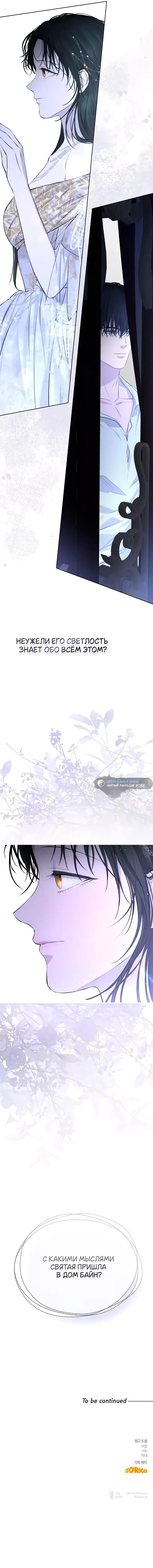 Страница 66 главы 10 манги Научи меня желать / Teach Me Desire