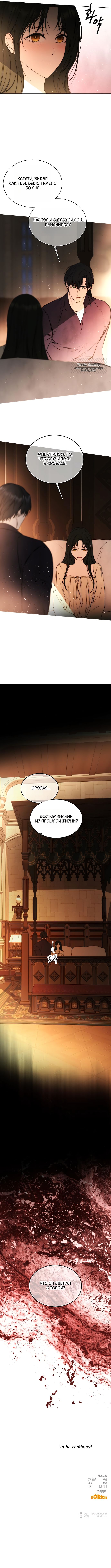 Страница 10 главы 39 манги Научи меня желать / Teach Me Desire