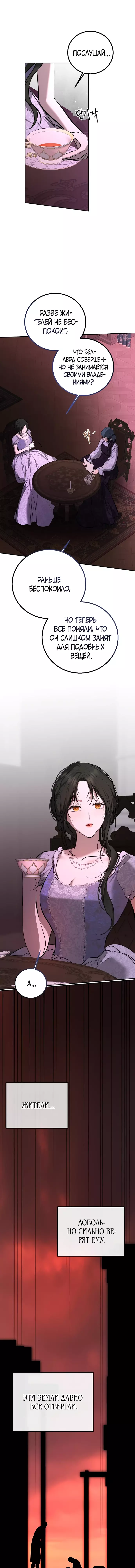 Страница 5 главы 24 манги Научи меня желать / Teach Me Desire