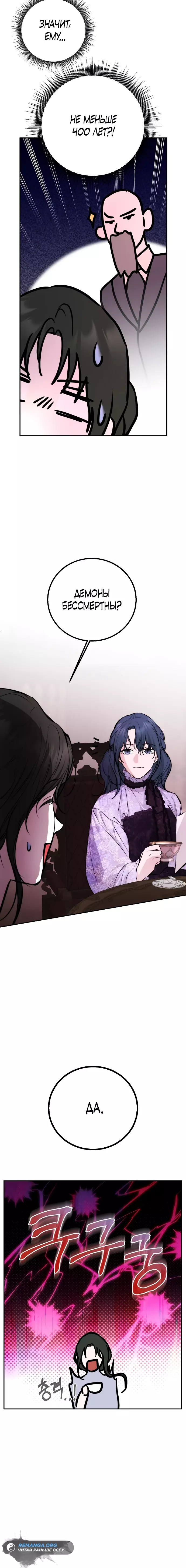 Страница 9 главы 24 манги Научи меня желать / Teach Me Desire