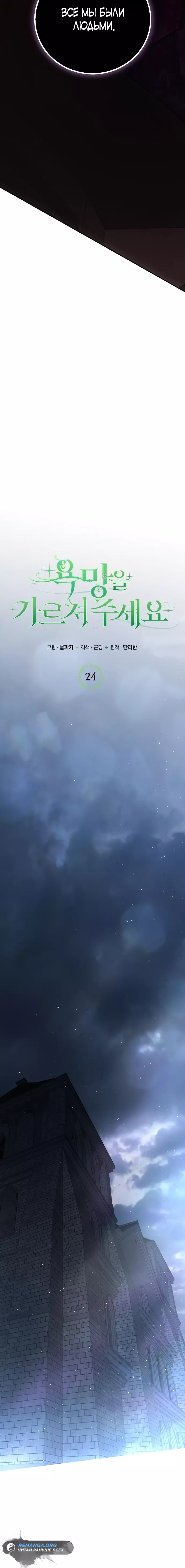 Страница 12 главы 24 манги Научи меня желать / Teach Me Desire