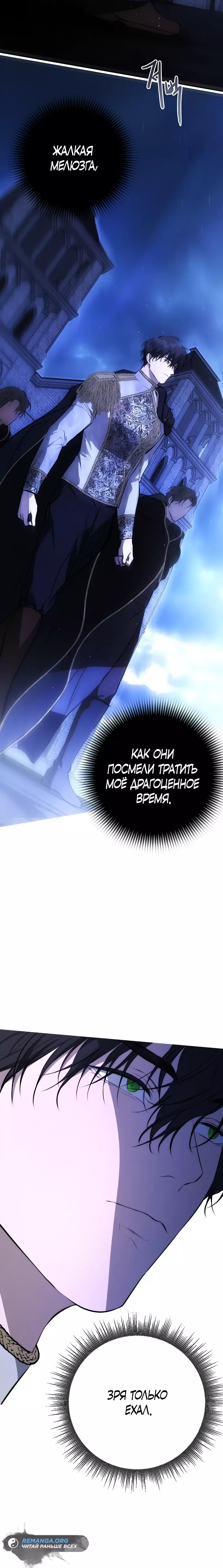 Страница 18 главы 24 манги Научи меня желать / Teach Me Desire