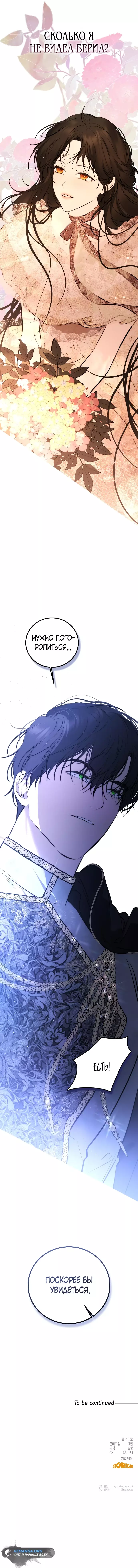 Страница 19 главы 24 манги Научи меня желать / Teach Me Desire