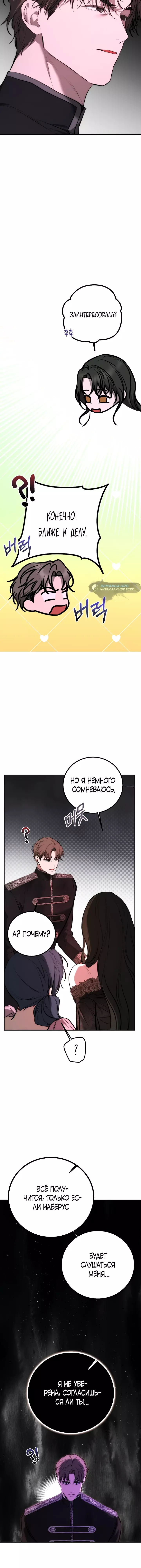 Страница 4 главы 22 манги Научи меня желать / Teach Me Desire