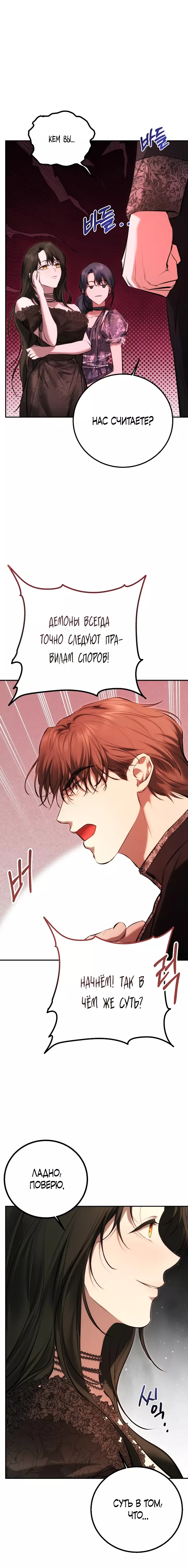 Страница 5 главы 22 манги Научи меня желать / Teach Me Desire