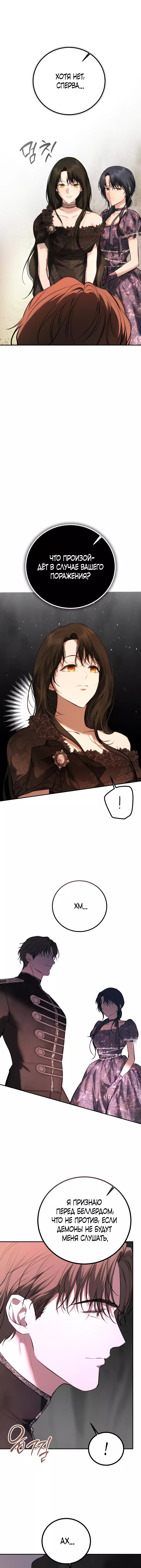 Страница 6 главы 22 манги Научи меня желать / Teach Me Desire