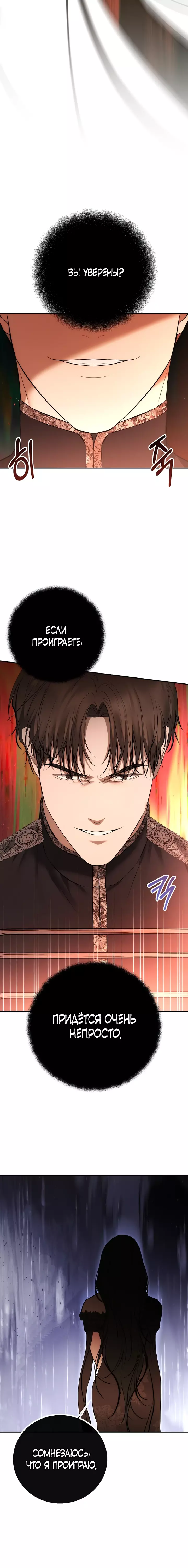 Страница 8 главы 22 манги Научи меня желать / Teach Me Desire