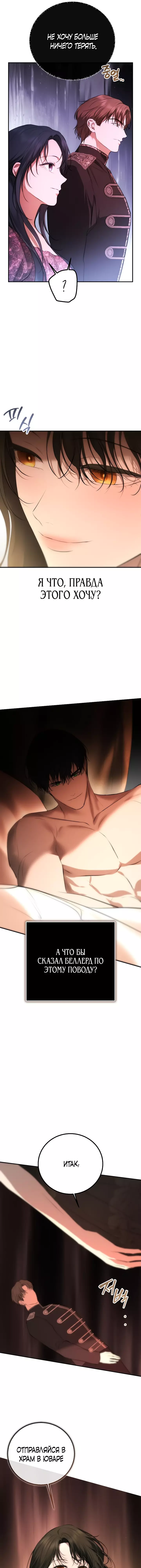 Страница 9 главы 22 манги Научи меня желать / Teach Me Desire