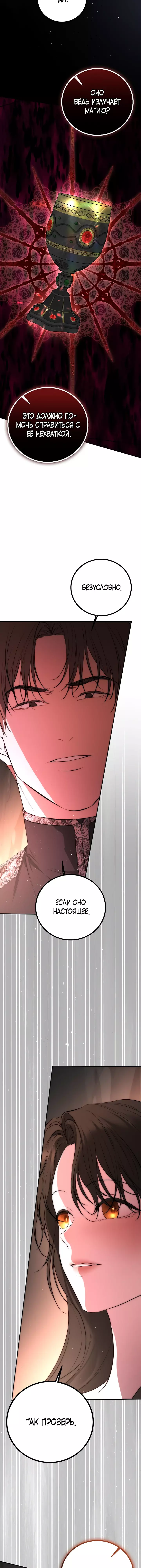 Страница 16 главы 22 манги Научи меня желать / Teach Me Desire