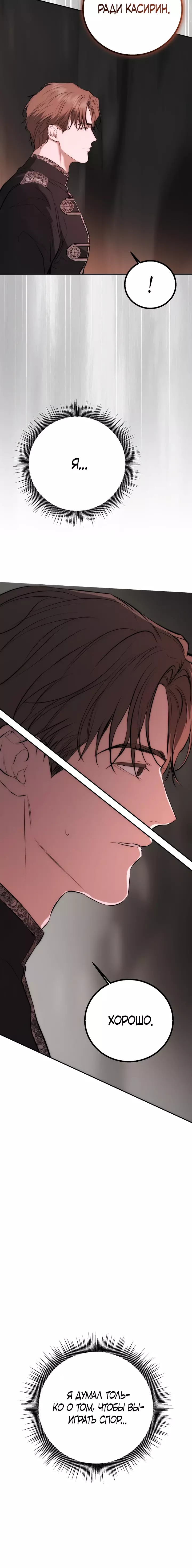 Страница 17 главы 22 манги Научи меня желать / Teach Me Desire