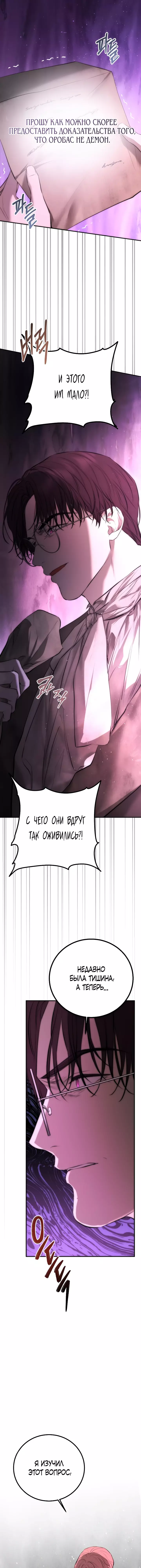 Страница 24 главы 22 манги Научи меня желать / Teach Me Desire