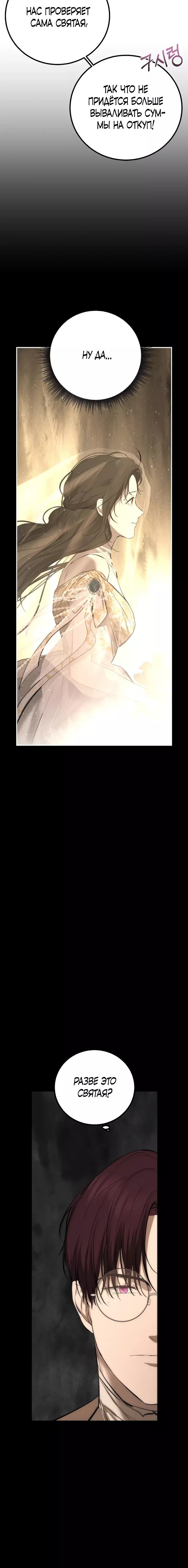 Страница 26 главы 22 манги Научи меня желать / Teach Me Desire