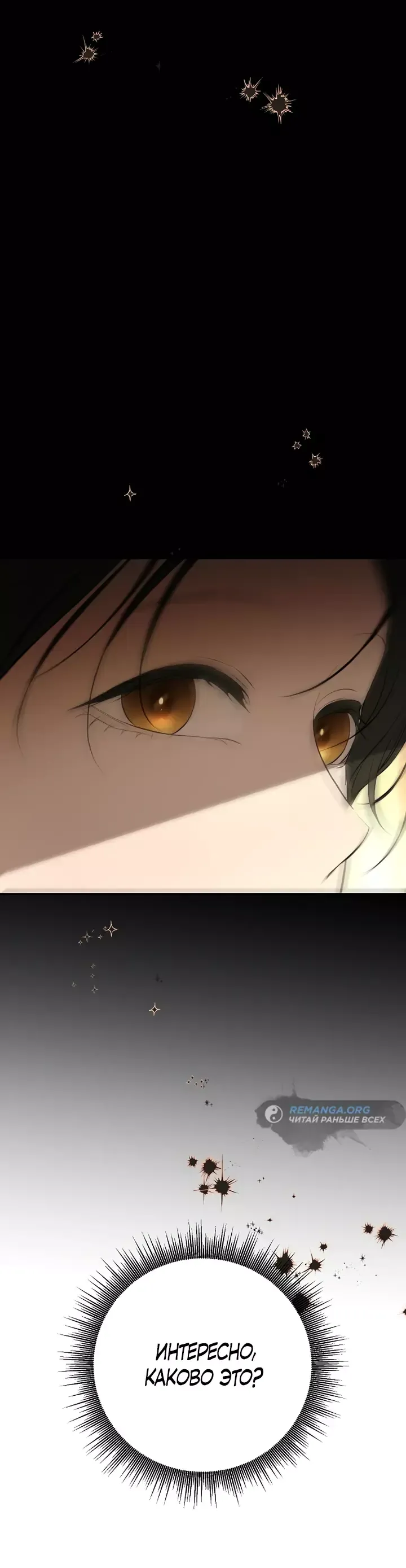 Страница 29 главы 22 манги Научи меня желать / Teach Me Desire