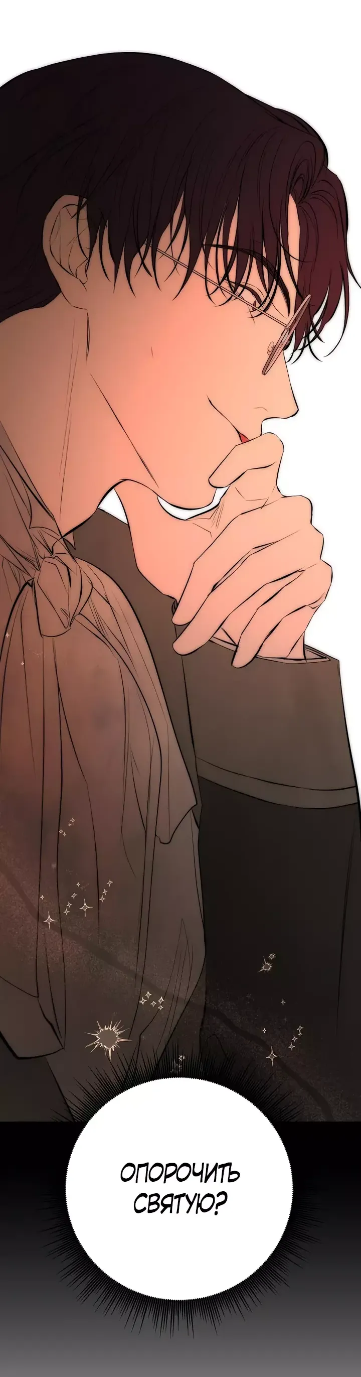 Страница 30 главы 22 манги Научи меня желать / Teach Me Desire