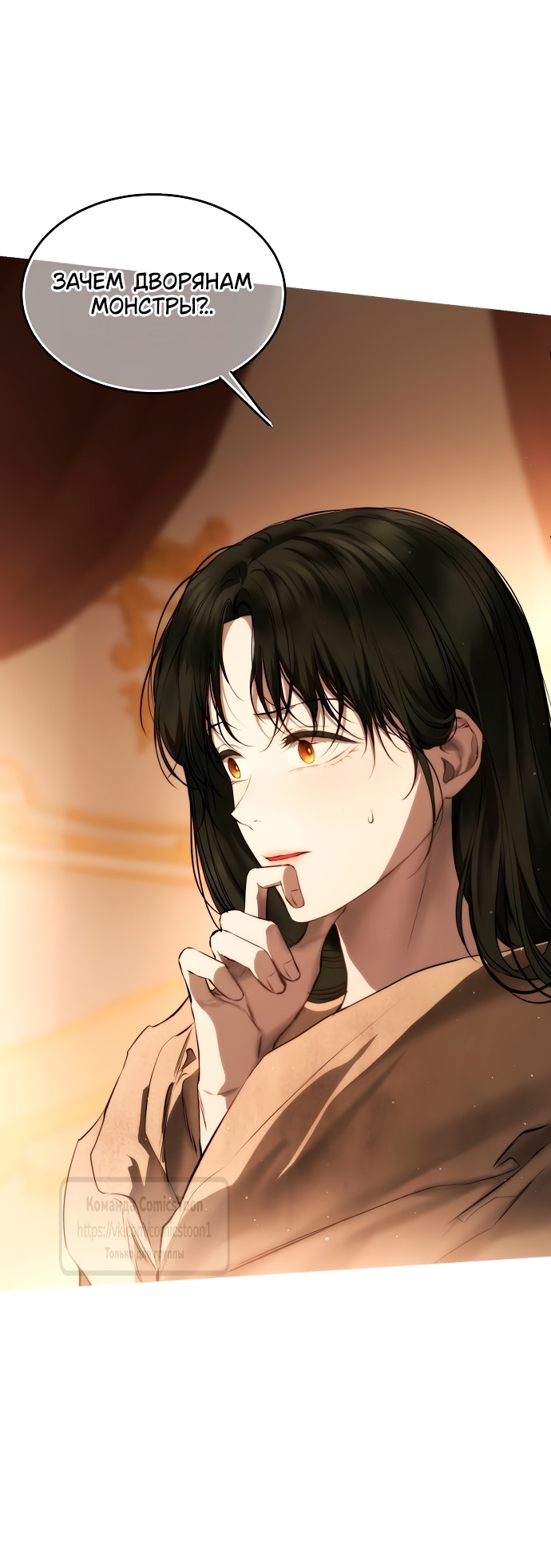 Страница 5 главы 44 манги Научи меня желать / Teach Me Desire