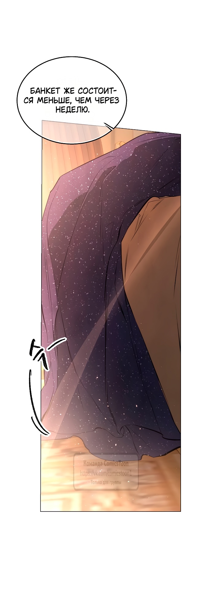 Страница 12 главы 44 манги Научи меня желать / Teach Me Desire