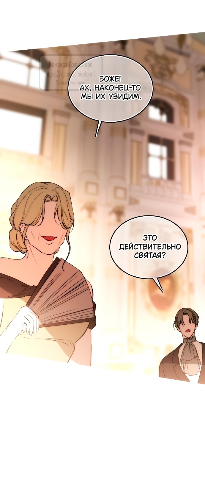 Страница 53 главы 44 манги Научи меня желать / Teach Me Desire