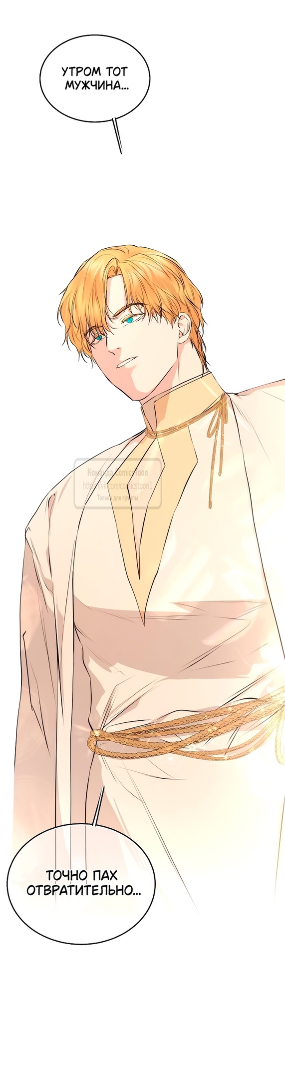 Страница 58 главы 44 манги Научи меня желать / Teach Me Desire