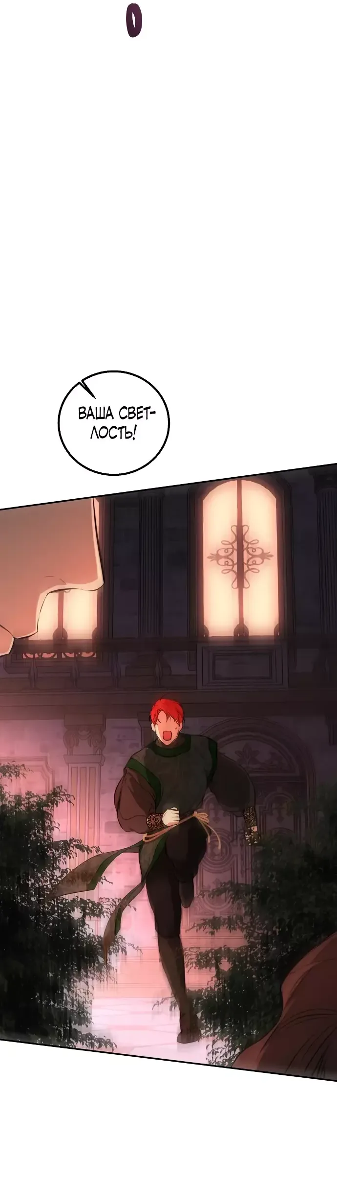 Страница 5 главы 25 манги Научи меня желать / Teach Me Desire