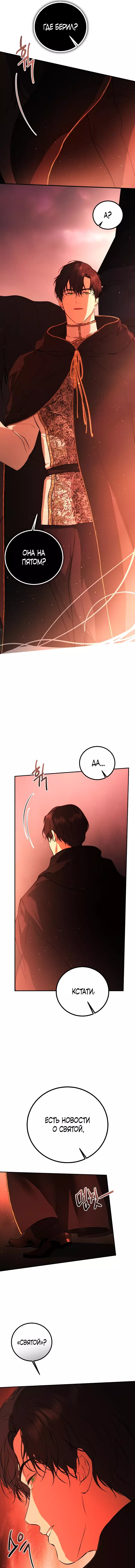 Страница 8 главы 25 манги Научи меня желать / Teach Me Desire