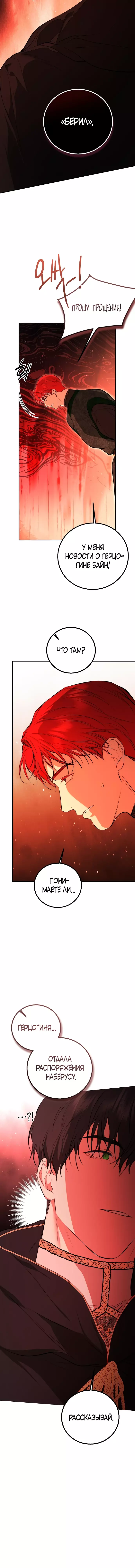 Страница 9 главы 25 манги Научи меня желать / Teach Me Desire