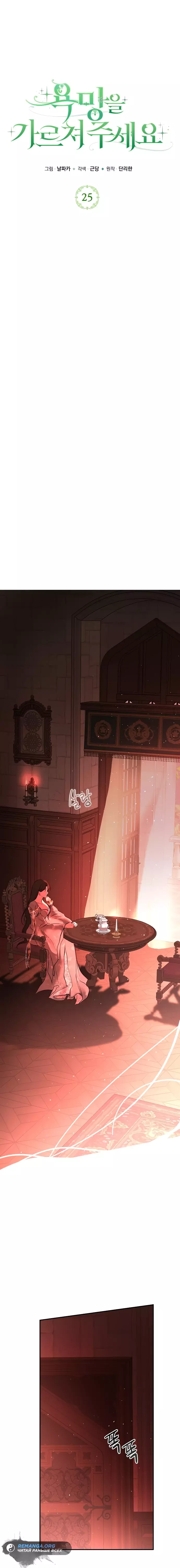 Страница 10 главы 25 манги Научи меня желать / Teach Me Desire