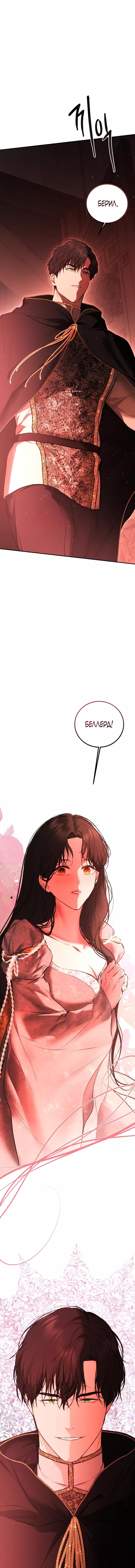 Страница 11 главы 25 манги Научи меня желать / Teach Me Desire