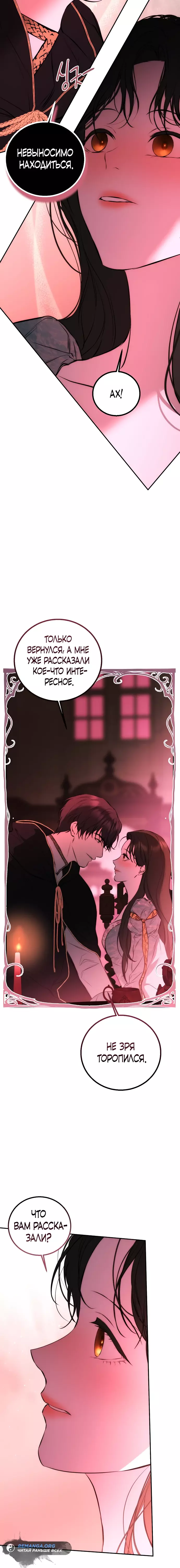 Страница 13 главы 25 манги Научи меня желать / Teach Me Desire