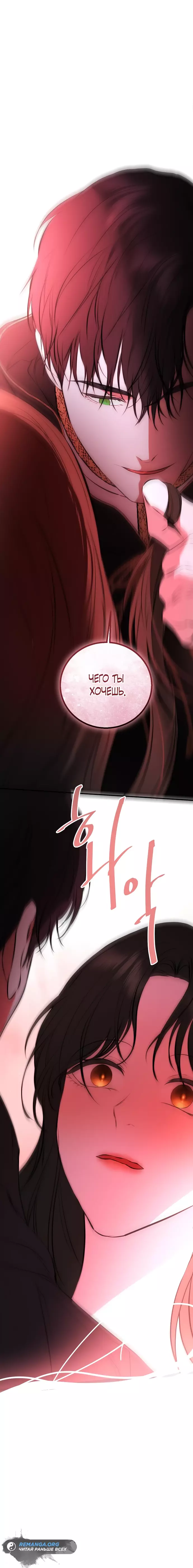 Страница 19 главы 25 манги Научи меня желать / Teach Me Desire