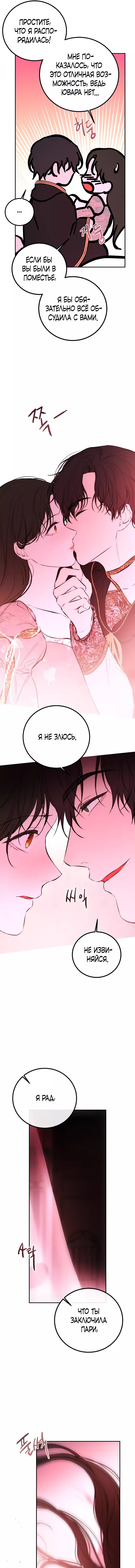 Страница 20 главы 25 манги Научи меня желать / Teach Me Desire