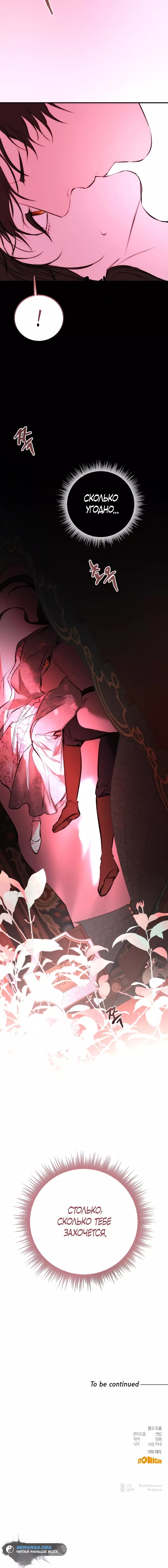 Страница 22 главы 25 манги Научи меня желать / Teach Me Desire