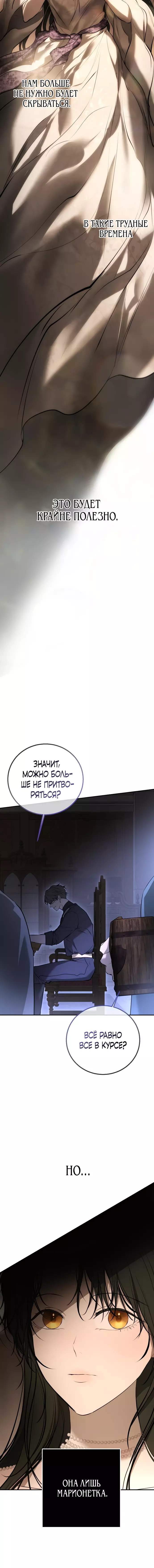 Страница 4 главы 20 манги Научи меня желать / Teach Me Desire